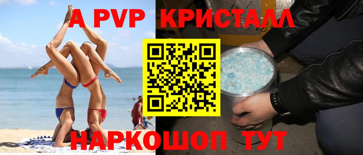 А ПВП VHQ  Вход с VPN  Темрюк  APVP Crystall 