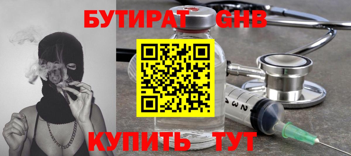 Темрюк  Бутират  Вход с VPN  Бутират бутик 