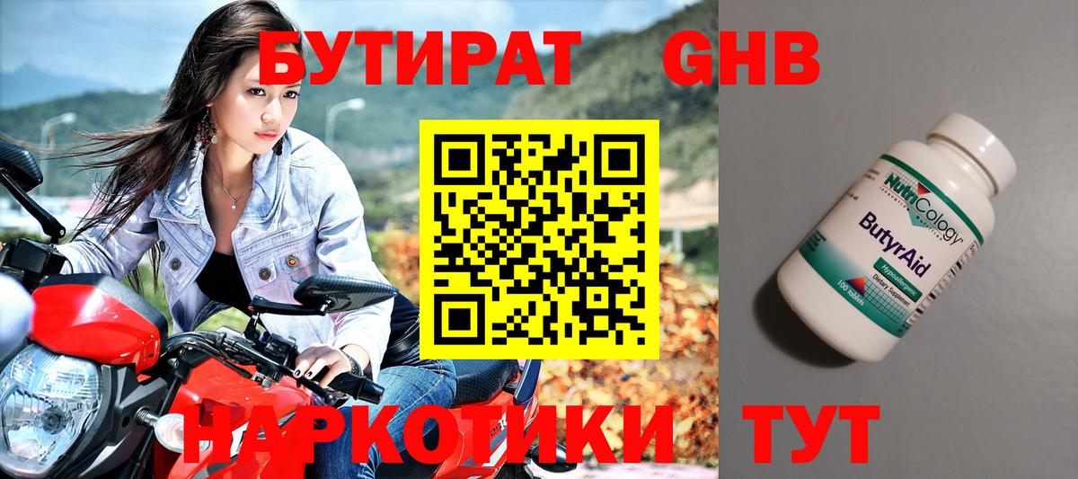 БУТИРАТ GHB Темрюк