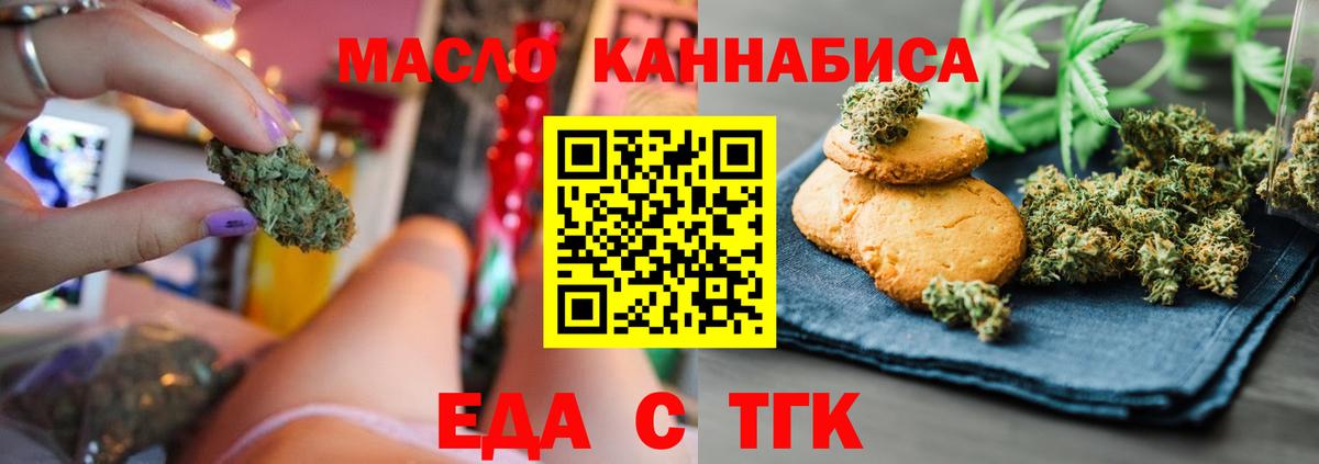 Темрюк  Еда ТГК конопля  Вход с VPN 