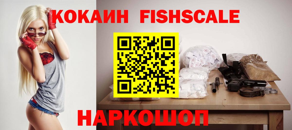 Cocaine Fish Scale  где можно купить   COCAIN VHQ  Темрюк  Вход с VPN  КОКАИН 