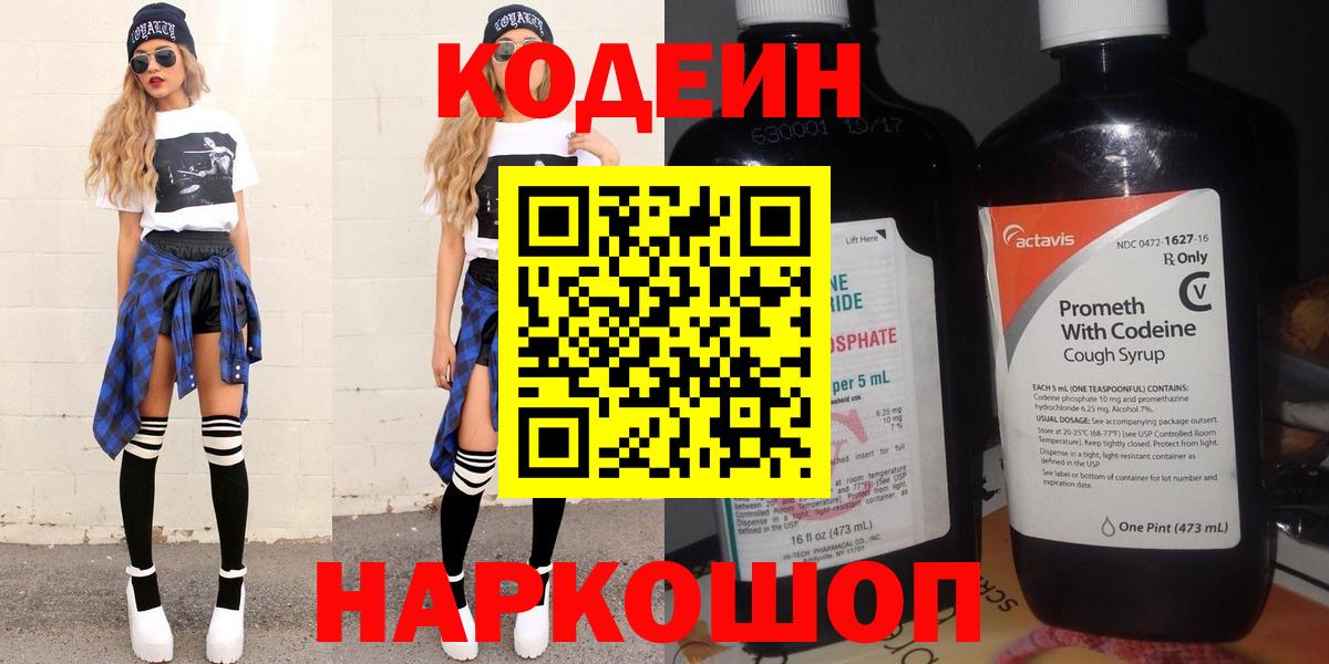 Темрюк  Codein напиток Lean (лин)  Codein напиток Lean (лин)  Вход с VPN 