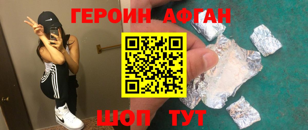 ГЕРОИН  Вход с VPN  Темрюк  Героин VHQ 