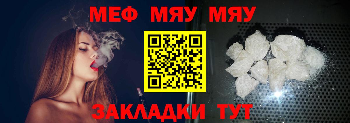 Меф мяу мяу Темрюк