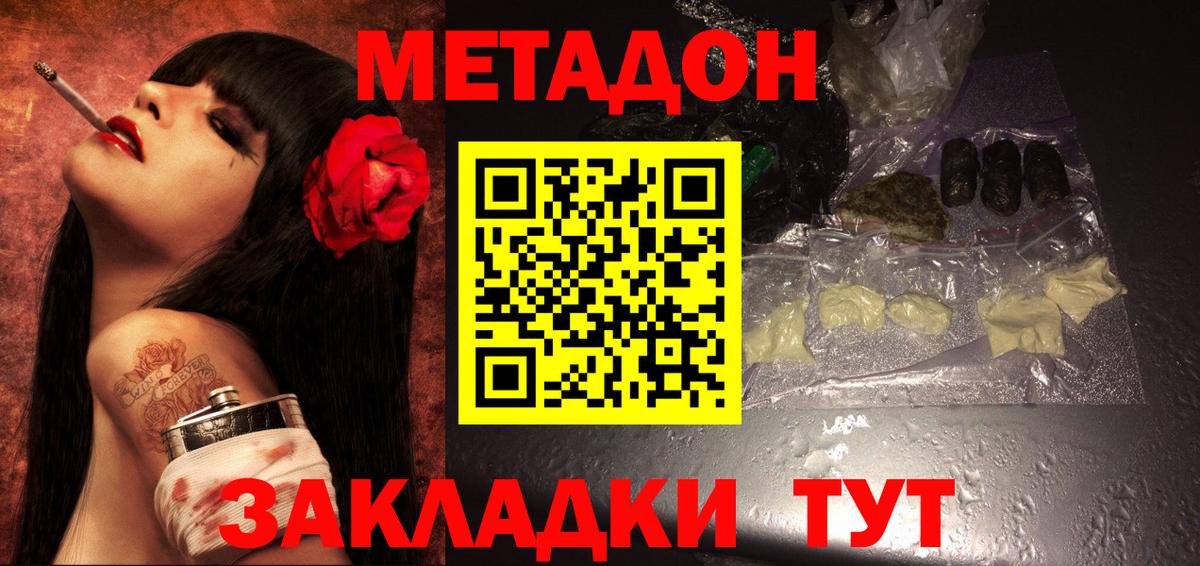 МЕТАДОН кристалл  Вход с VPN  Темрюк  МЕТАДОН VHQ 