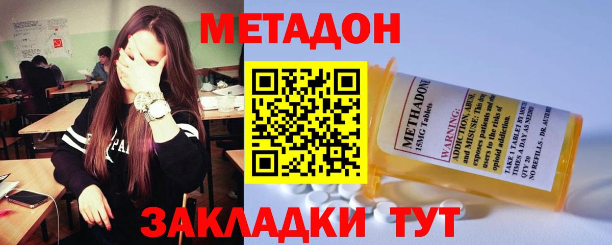 МЕТАДОН белоснежный Темрюк